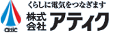 くらしに電気をつなぎます　株式会社アティク