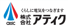 太陽光発電・オール電化・リフォームの株式会社アティク