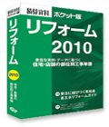 積算資料　ポケット版　リフォーム2010