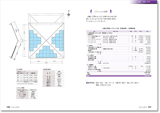 『太陽光発電システム　工事（寄棟屋根）』