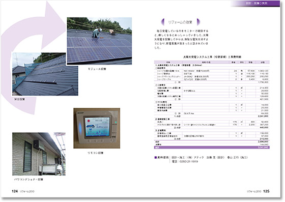 『太陽光発電システム　工事（切妻屋根）』