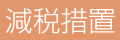 �ߐő[�u